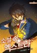 The Novel’s Extra