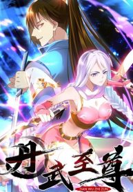 Dan wu zhi zun