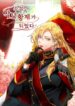 I Became the evil female emperor in the novel