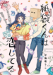 Paperbag-kun is in love