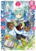 The Weakest Tamer Started a Garbage-Picking Journey