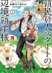Ryoumin 0-nin Start no Henkyou Ryoushusama