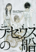 Screenshot_2020-11-24 مانجا Theseus no Fune – GMANGA