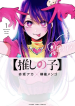 Screenshot_2020-12-19 مانجا Oshi no ko – GMANGA