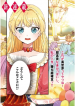 Akuyaku Reijou ni Tensei Shita Hazu ga Marie Antoinette Deshita