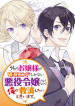 It Seems My Lady Is the Villainess with Only a Bad End, so I’m Thinking of Saving Her