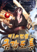 Legend of Mir Gold Armored Dragon – GMANGA