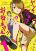Yankee Shota to Otaku Oneesan