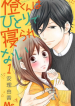 Dai-kun wa Hitori de Nerarenai