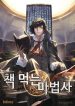 1605649316_the-book-eating-magician