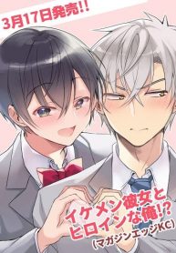 Ikemen Kanojo to Heroine na Ore!