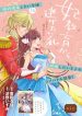 I want to escape from Princess education
