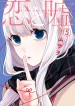 Koi to Uso