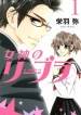 Tsukanoma no Ichika