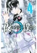 Yoru ni Naru to Boku wa