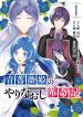 The Redemption of the Blue Rose Princess