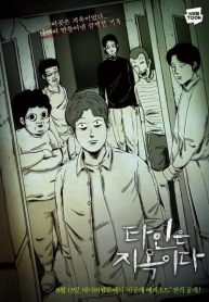 Strangers from hell