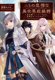 Nito no Taidana Isekai Shoukougunv