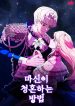 How the Demon God Proposes