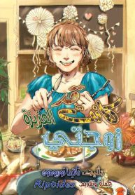 My Wife Whom I Loved Dearly