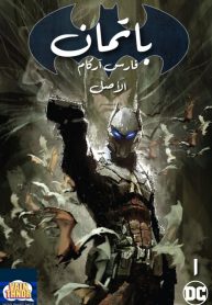 batman: arkham knight genesis