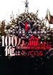 100-man no Inochi no Ue ni Ore wa Tatte Iru