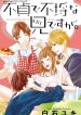 Futei de Furachi na Ani desu ga