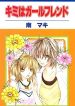 Kimi wa Girlfriend