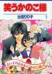 Warau Kanoko-sama