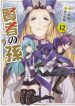 large_Manga_Volume_12