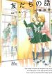 large_TOMODACHI_NO_HANASHI