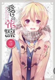 Itoshi no Karin