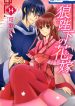 Ookami-heika no Hanayome