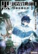 large_kuro-no-souzou-shoukanshi-tens9