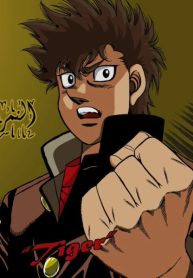 Hajime no Ippo Gaiden: Naniwa Tiger