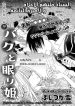 Baku to Nemurihime