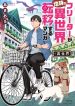 Freeter ga Jimini Isekai Teni Suru Manga
