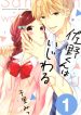 Sano-kun wa Ijiwaru