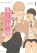 Tenkousei ga Oshi Seiyuu Datta Hanashi