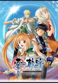 The Legend of Heroes: Zero no Kiseki Pre-Story: The Ring of Judgment