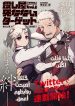 Killer and Immortal Target