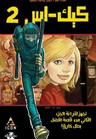 Kick ass 2