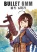 large_Bullet-6mm-193×278