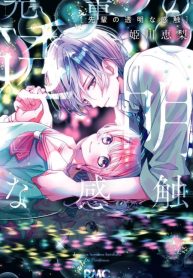 Senpaino toumeina kanshoku