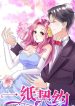 love contract