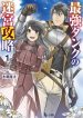 The Labyrinth Raids of the Ultimate Tank ~The Tank Possessing a Rare 9,999 Endurance Skill was Expelled from the Hero Party~