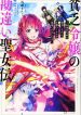 Binbou Reijou no Kanchigai Seijo Den