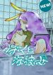 Mikane and The Sea Woman