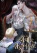 The Emperor Can`t Sleep