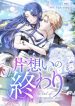 The End of Unrequited Love